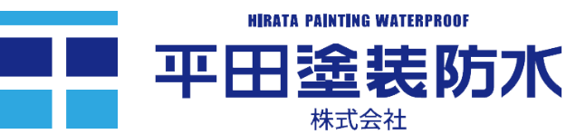 平田塗装防水株式会社