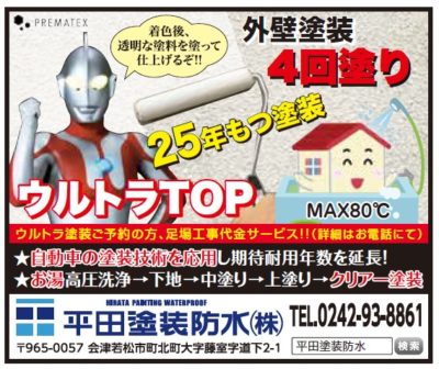 【キャンペーン情報💰】サンデーあいづ掲載されます😀✨