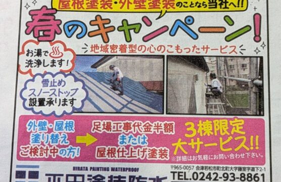 会津　春のキャンペーン！！