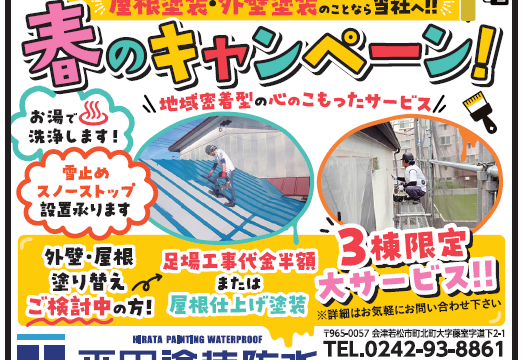 春のキャンペーン！